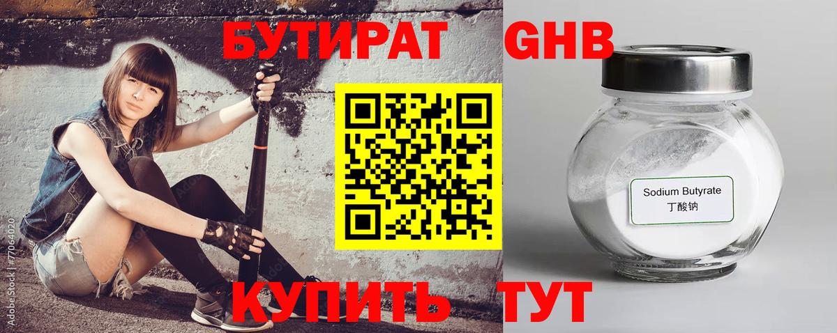 БУТИРАТ бутандиол Лесной