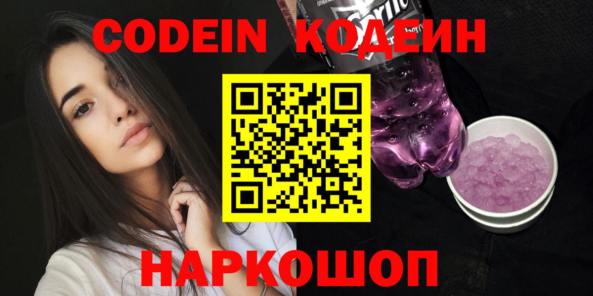Кодеиновый сироп Lean Purple Drank  Кодеин Purple Drank  Лесной  Вход с VPN 