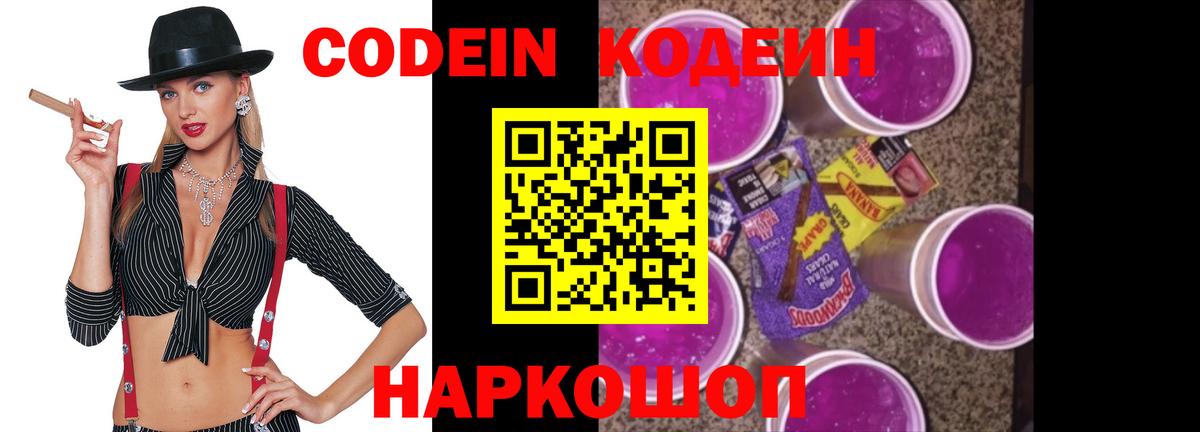 Кодеиновый сироп Lean Purple Drank Лесной