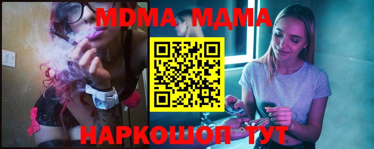 МДМА VHQ  Вход с VPN  МДМА VHQ  Лесной 