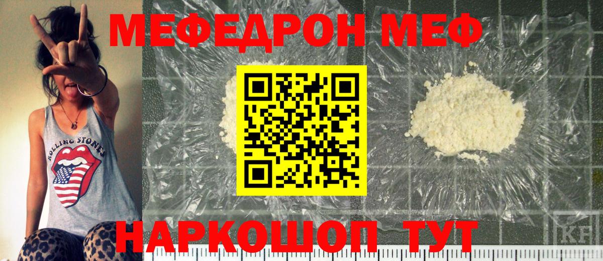МЕФ кристаллы Лесной