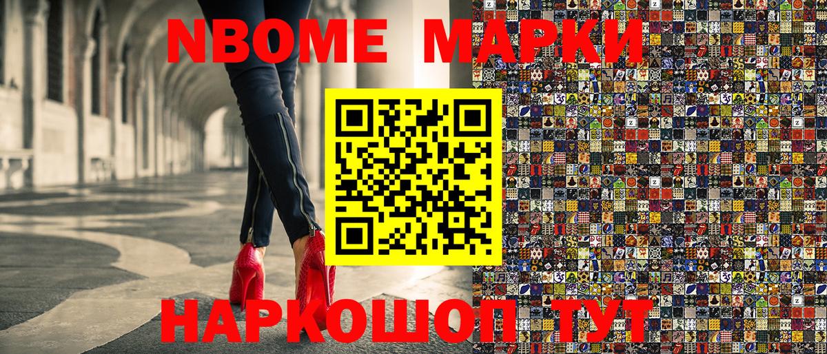 Марки NBOMe 1500мкг Лесной